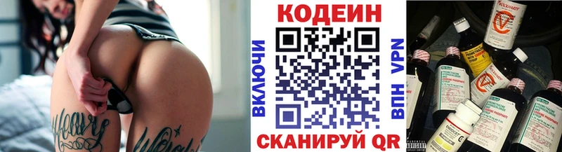 Codein напиток Lean (лин)  Слободской 